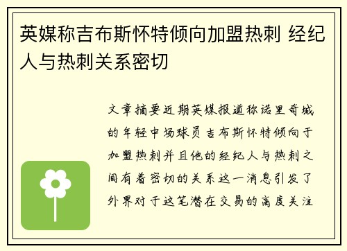 英媒称吉布斯怀特倾向加盟热刺 经纪人与热刺关系密切