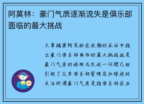 阿莫林：豪门气质逐渐流失是俱乐部面临的最大挑战