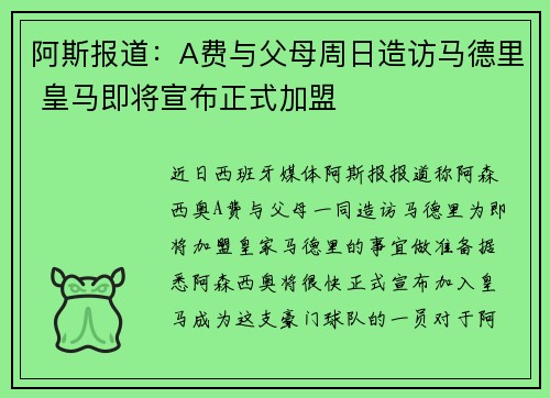 阿斯报道：A费与父母周日造访马德里 皇马即将宣布正式加盟