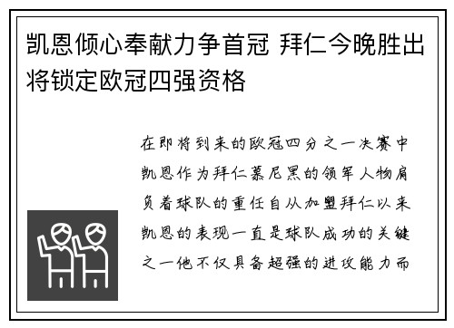 凯恩倾心奉献力争首冠 拜仁今晚胜出将锁定欧冠四强资格