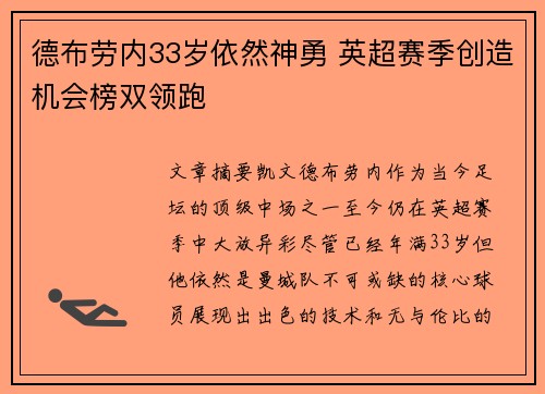 德布劳内33岁依然神勇 英超赛季创造机会榜双领跑