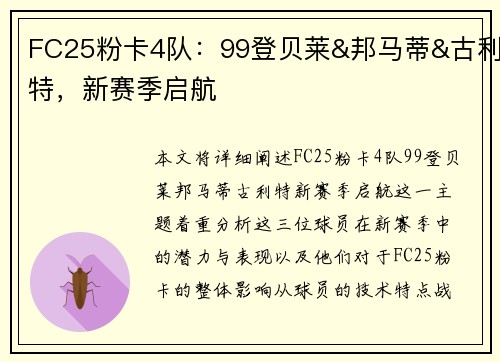 FC25粉卡4队：99登贝莱&邦马蒂&古利特，新赛季启航