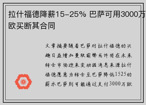 拉什福德降薪15-25% 巴萨可用3000万欧买断其合同