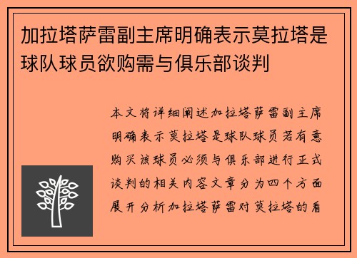加拉塔萨雷副主席明确表示莫拉塔是球队球员欲购需与俱乐部谈判