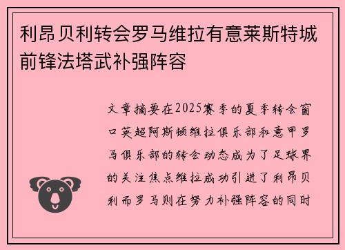 利昂贝利转会罗马维拉有意莱斯特城前锋法塔武补强阵容