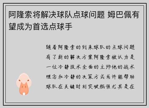 阿隆索将解决球队点球问题 姆巴佩有望成为首选点球手
