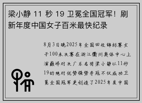 梁小静 11 秒 19 卫冕全国冠军！刷新年度中国女子百米最快纪录