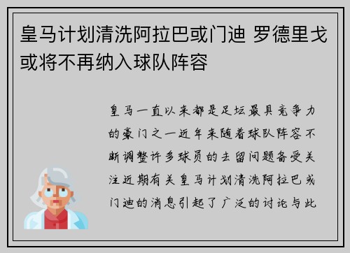 皇马计划清洗阿拉巴或门迪 罗德里戈或将不再纳入球队阵容